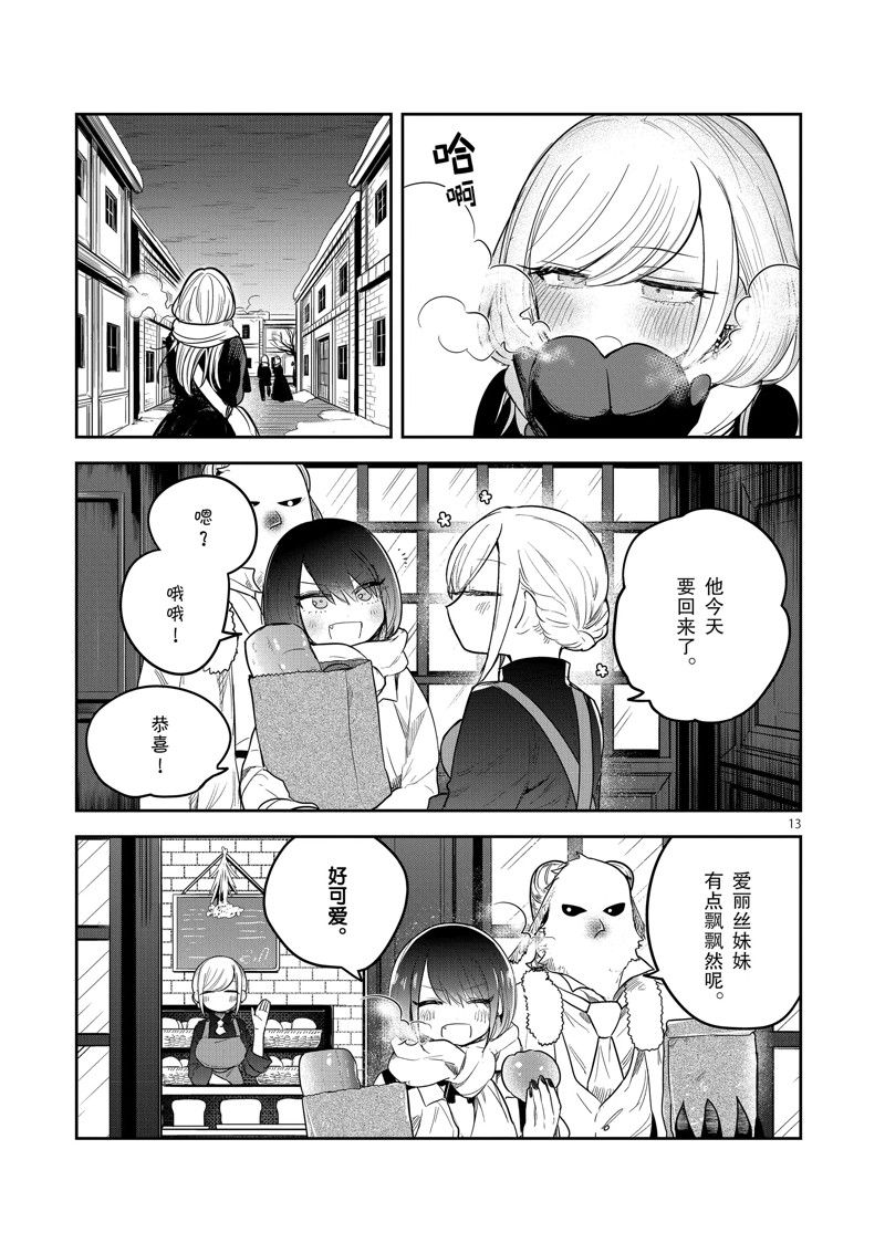 《死神少爷与黑女仆》漫画最新章节第227话 试看版免费下拉式在线观看章节第【13】张图片