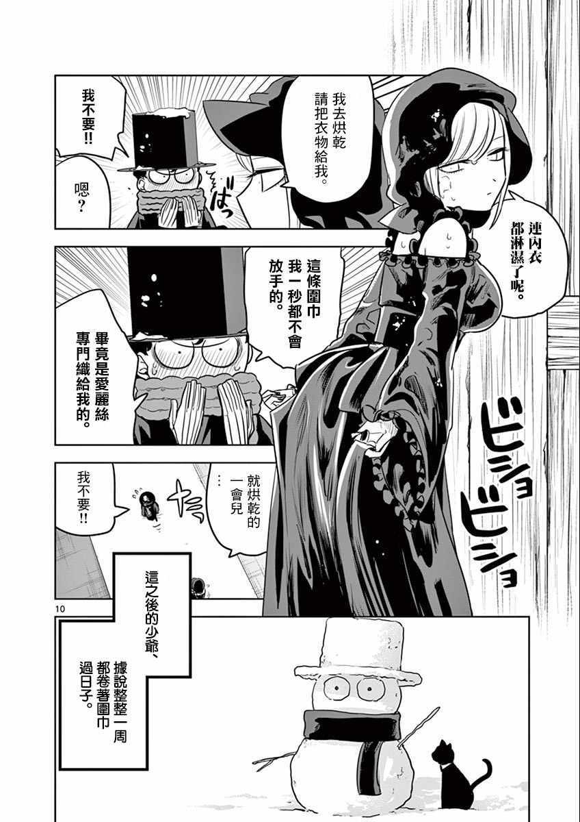 《死神少爷与黑女仆》漫画最新章节第29话 玩雪免费下拉式在线观看章节第【10】张图片