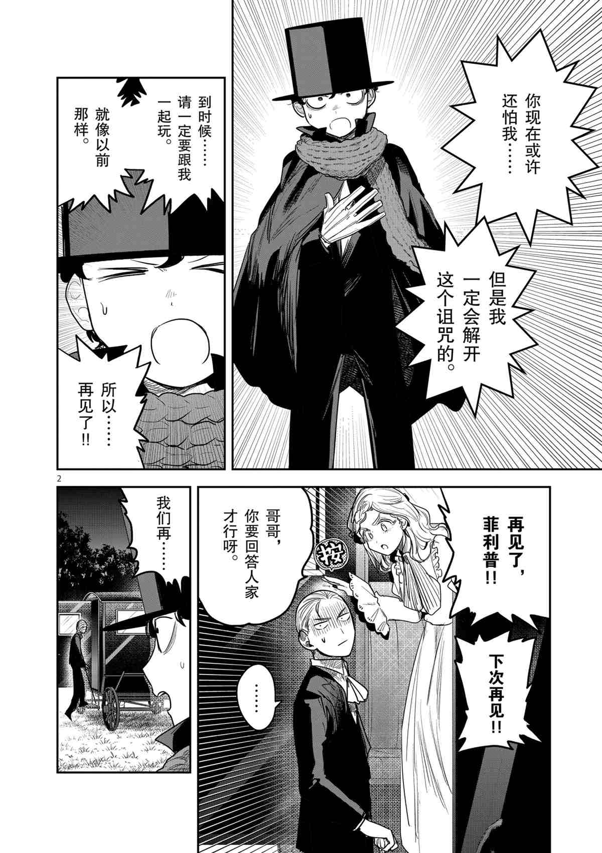 《死神少爷与黑女仆》漫画最新章节第181话 试看版免费下拉式在线观看章节第【2】张图片