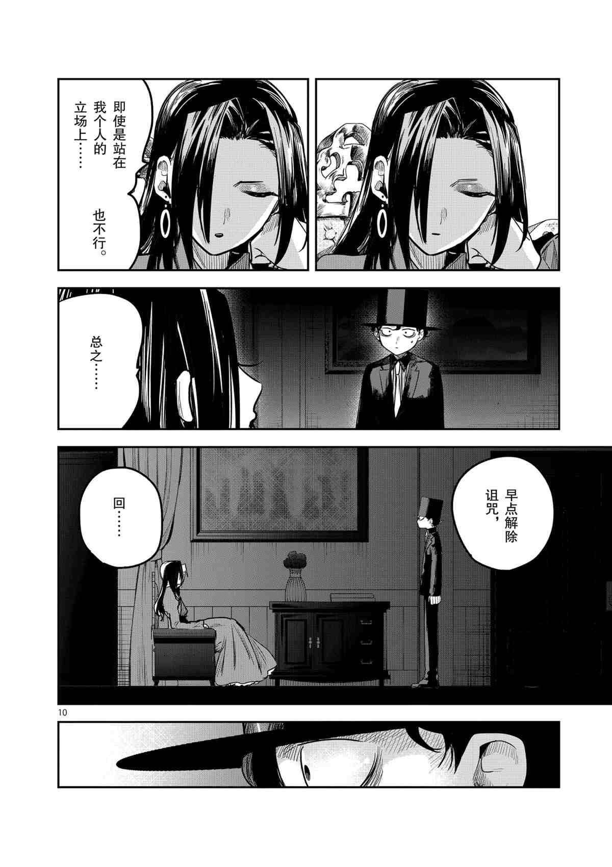 《死神少爷与黑女仆》漫画最新章节第180话 试看版免费下拉式在线观看章节第【10】张图片