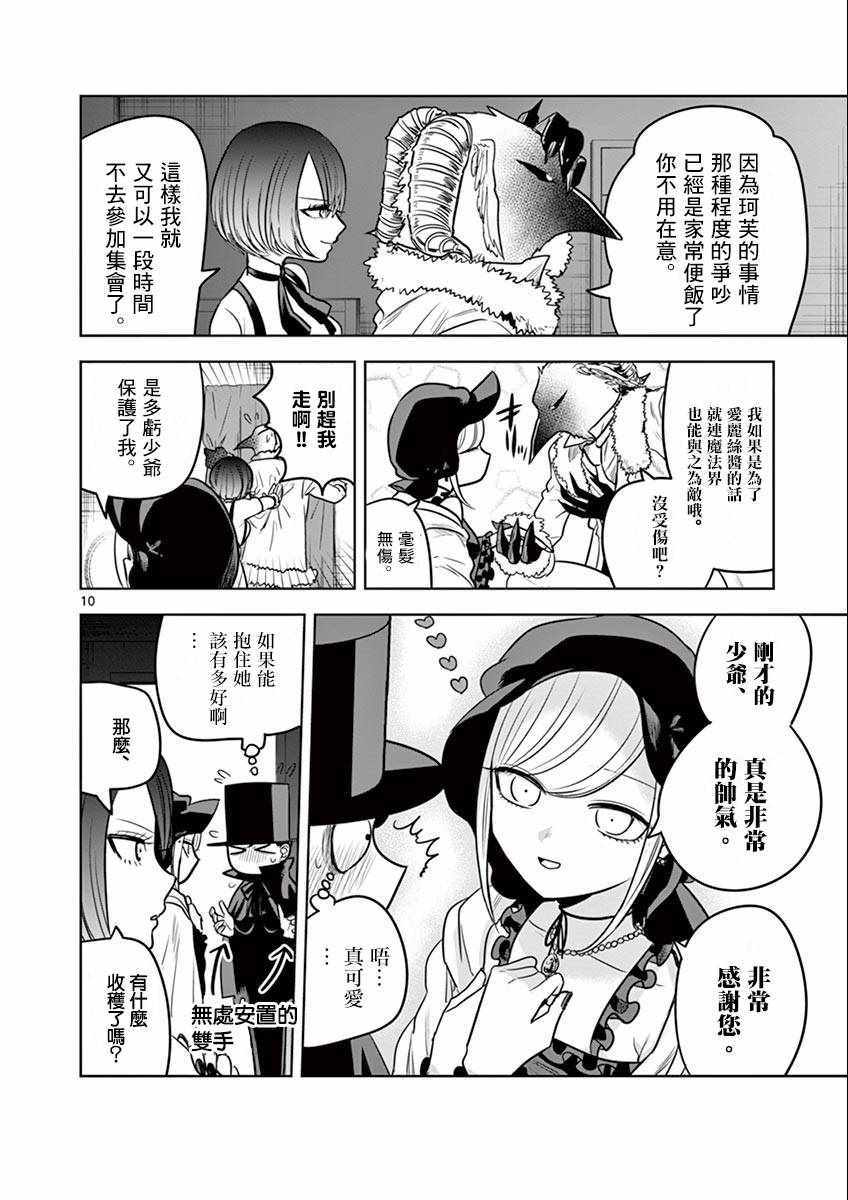 《死神少爷与黑女仆》漫画最新章节第40话 集会（3）免费下拉式在线观看章节第【10】张图片