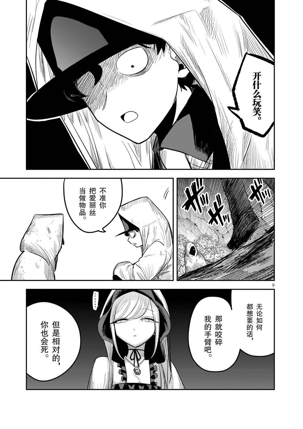 《死神少爷与黑女仆》漫画最新章节第188话 试看版免费下拉式在线观看章节第【9】张图片