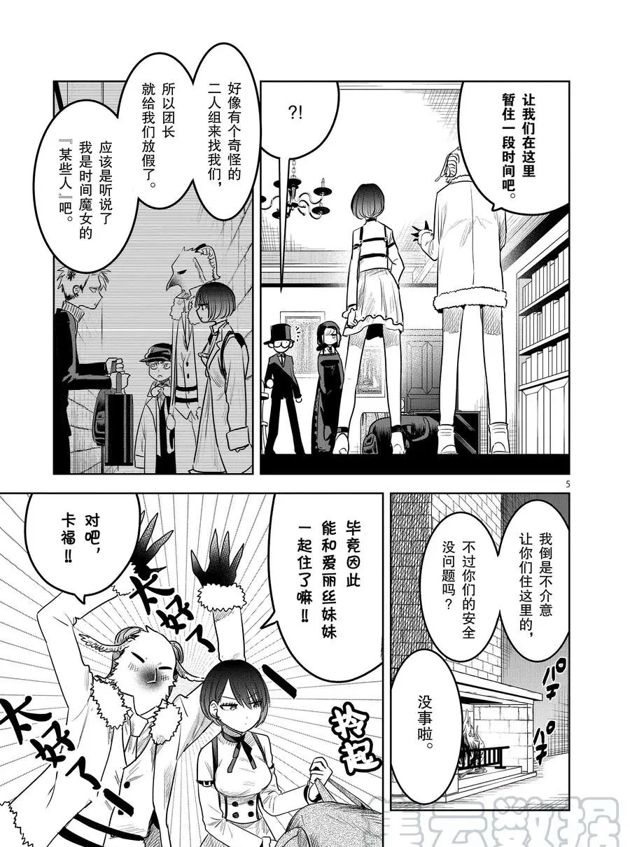 《死神少爷与黑女仆》漫画最新章节第121话 寄居免费下拉式在线观看章节第【5】张图片