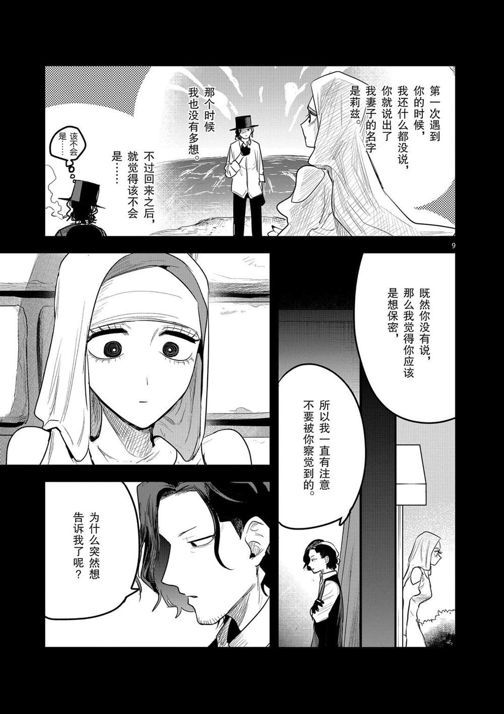 《死神少爷与黑女仆》漫画最新章节第169话 在意的人免费下拉式在线观看章节第【9】张图片