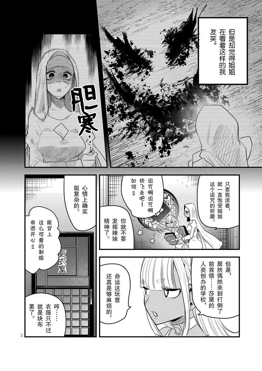 《死神少爷与黑女仆》漫画最新章节第138话 新生免费下拉式在线观看章节第【2】张图片