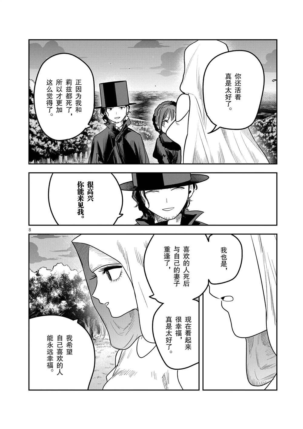 《死神少爷与黑女仆》漫画最新章节第215话 试看版免费下拉式在线观看章节第【8】张图片