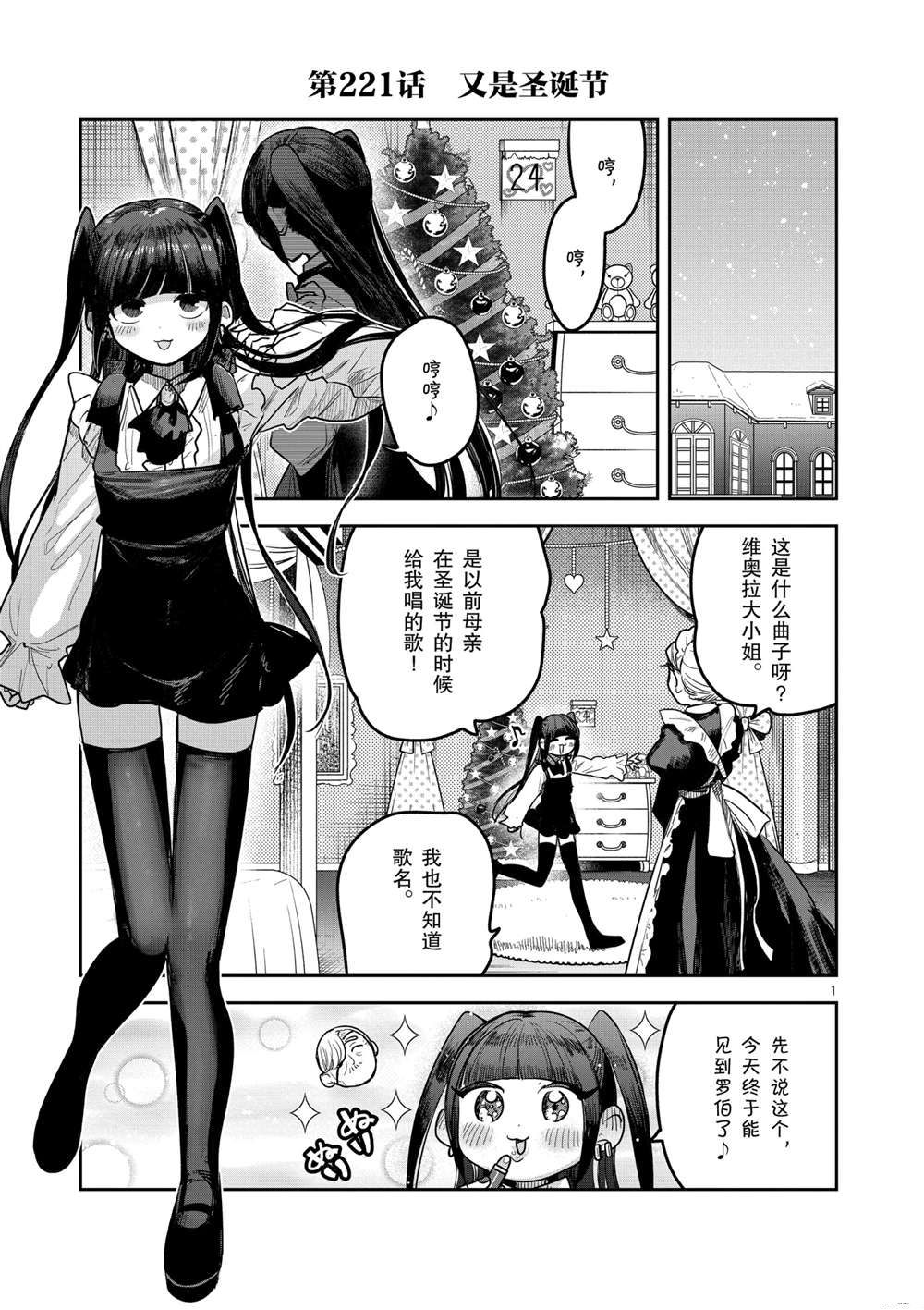 《死神少爷与黑女仆》漫画最新章节第221话 试看版免费下拉式在线观看章节第【1】张图片