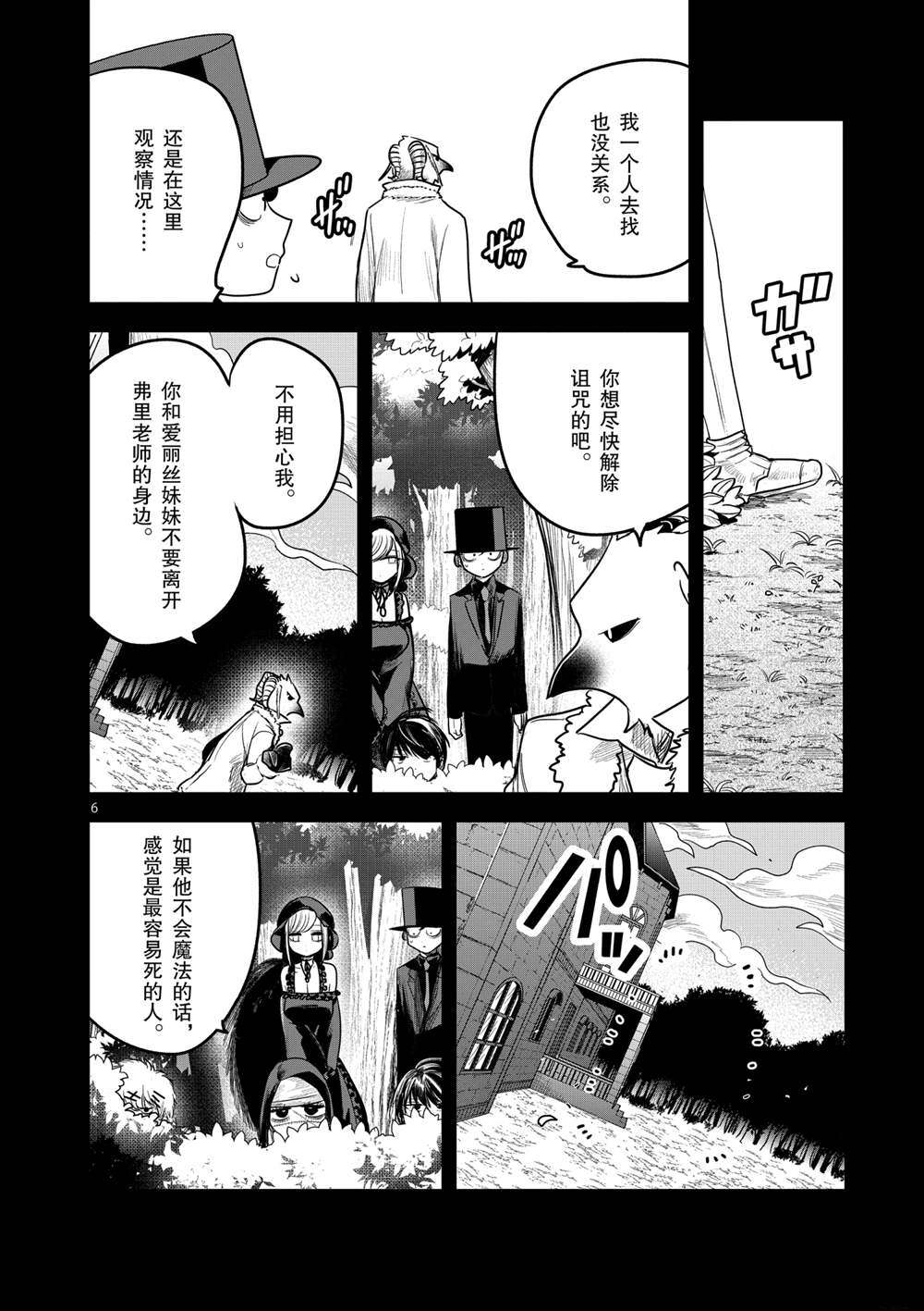 《死神少爷与黑女仆》漫画最新章节第193话 试看版免费下拉式在线观看章节第【6】张图片