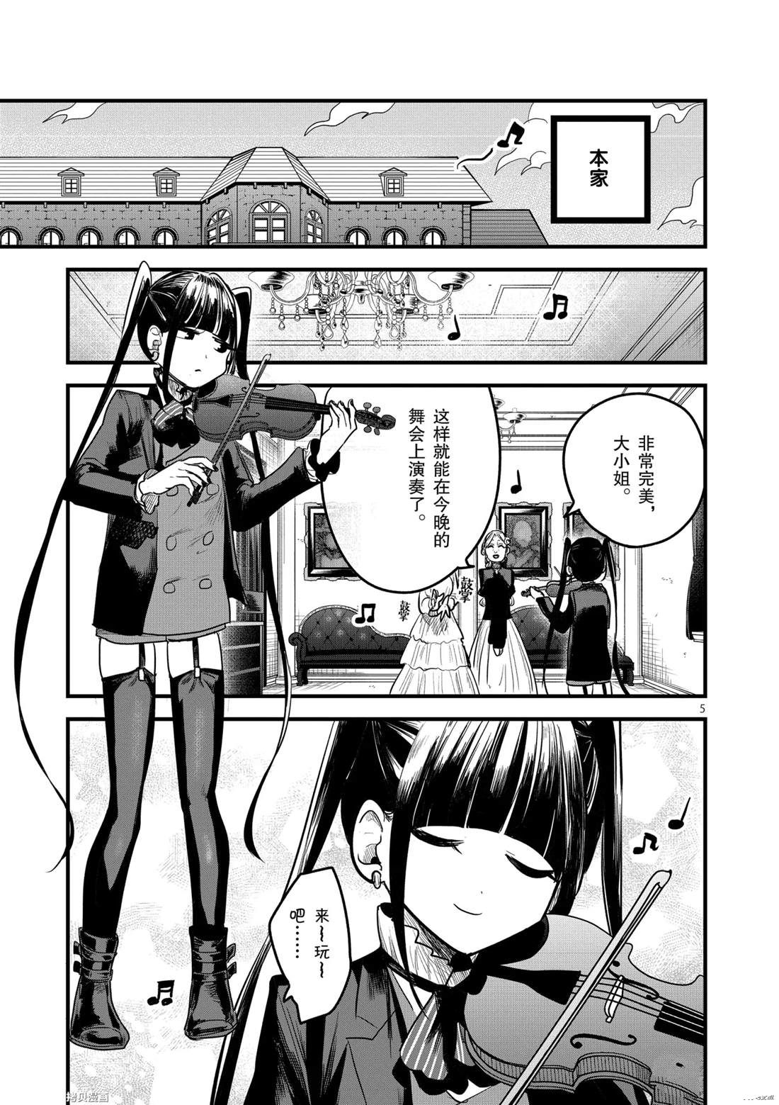 《死神少爷与黑女仆》漫画最新章节第175话 舞会（1）免费下拉式在线观看章节第【5】张图片