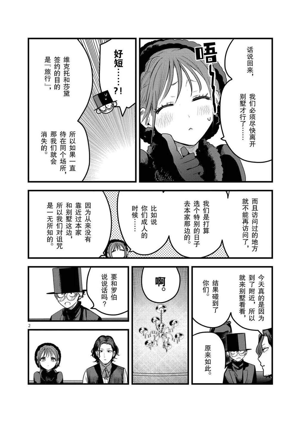 《死神少爷与黑女仆》漫画最新章节第171话 致好友免费下拉式在线观看章节第【2】张图片