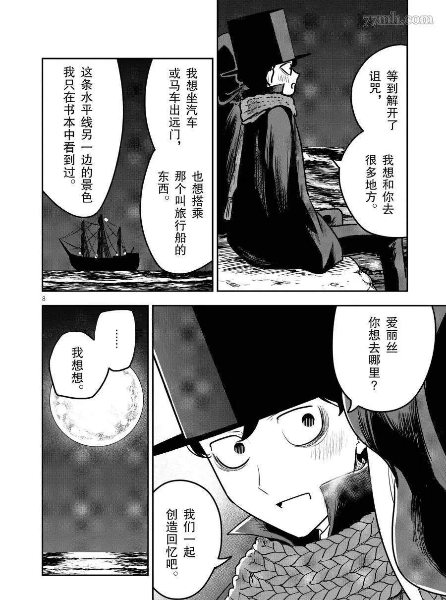 《死神少爷与黑女仆》漫画最新章节第82话 约定免费下拉式在线观看章节第【8】张图片