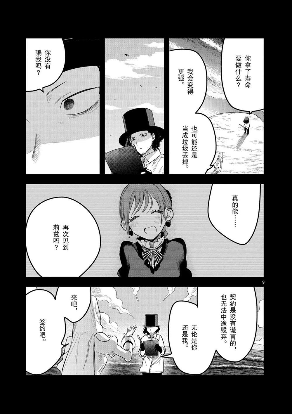 《死神少爷与黑女仆》漫画最新章节第168话 契约免费下拉式在线观看章节第【9】张图片