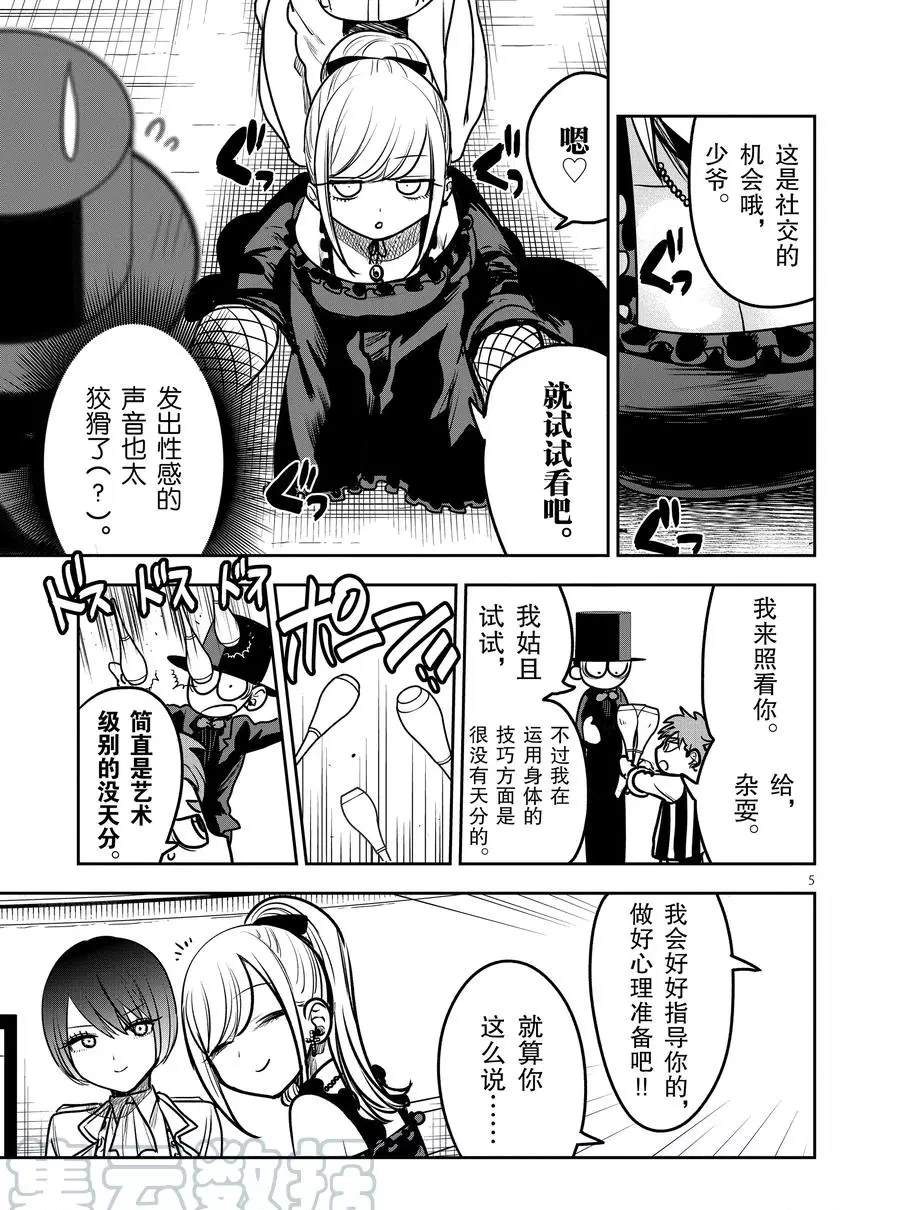 《死神少爷与黑女仆》漫画最新章节第87话 杂技免费下拉式在线观看章节第【5】张图片