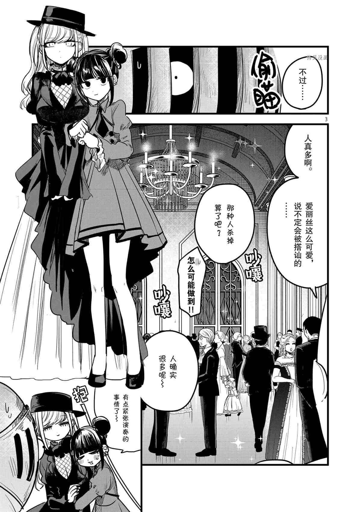 《死神少爷与黑女仆》漫画最新章节第178话 试看版免费下拉式在线观看章节第【3】张图片