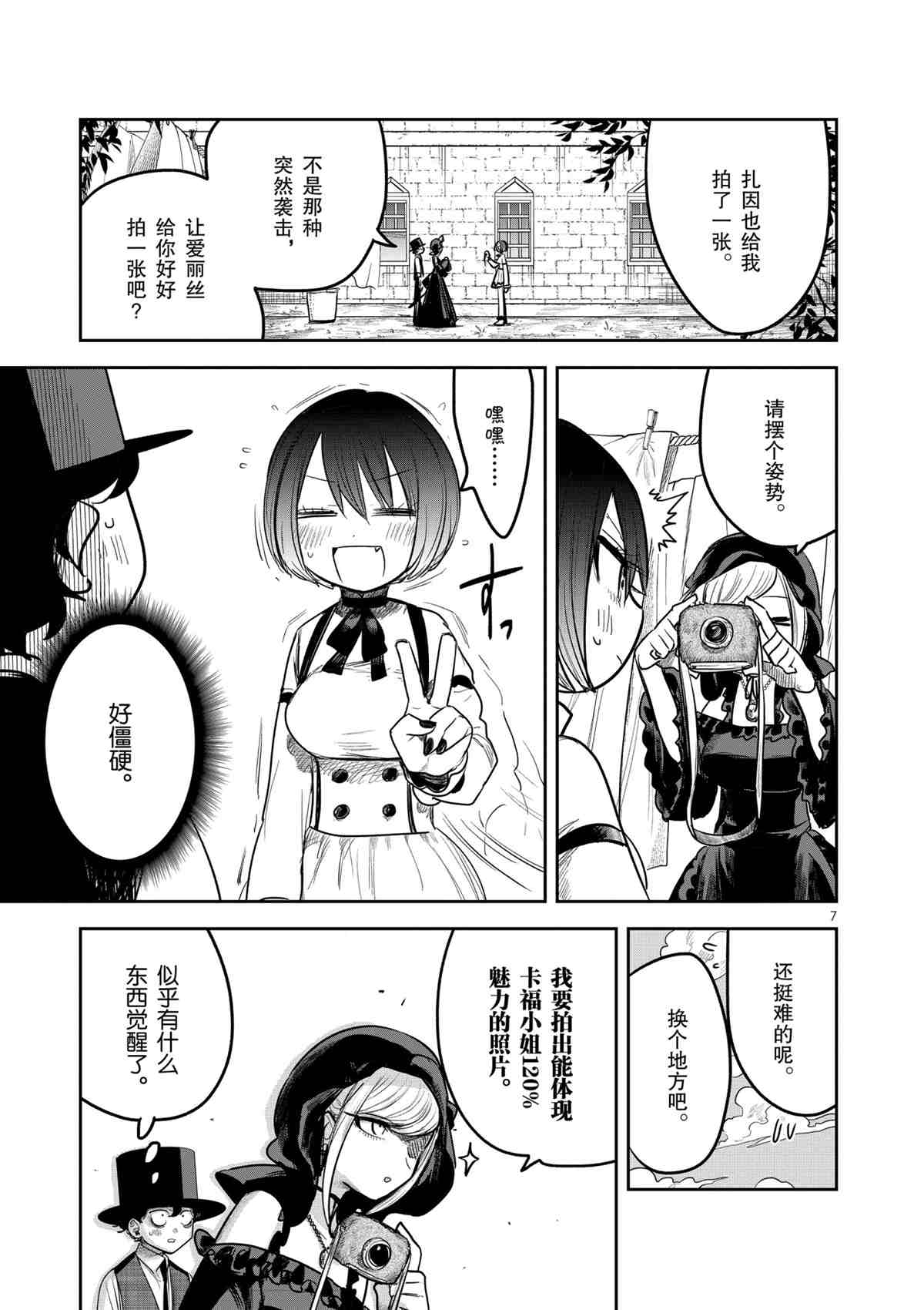 《死神少爷与黑女仆》漫画最新章节第186话 试看版免费下拉式在线观看章节第【7】张图片