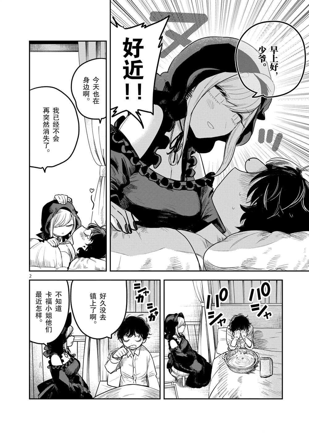 《死神少爷与黑女仆》漫画最新章节第218话 试看版免费下拉式在线观看章节第【2】张图片