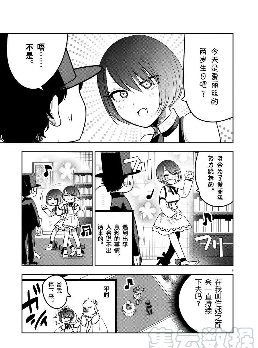 《死神少爷与黑女仆》漫画最新章节第111话 纪念日免费下拉式在线观看章节第【3】张图片