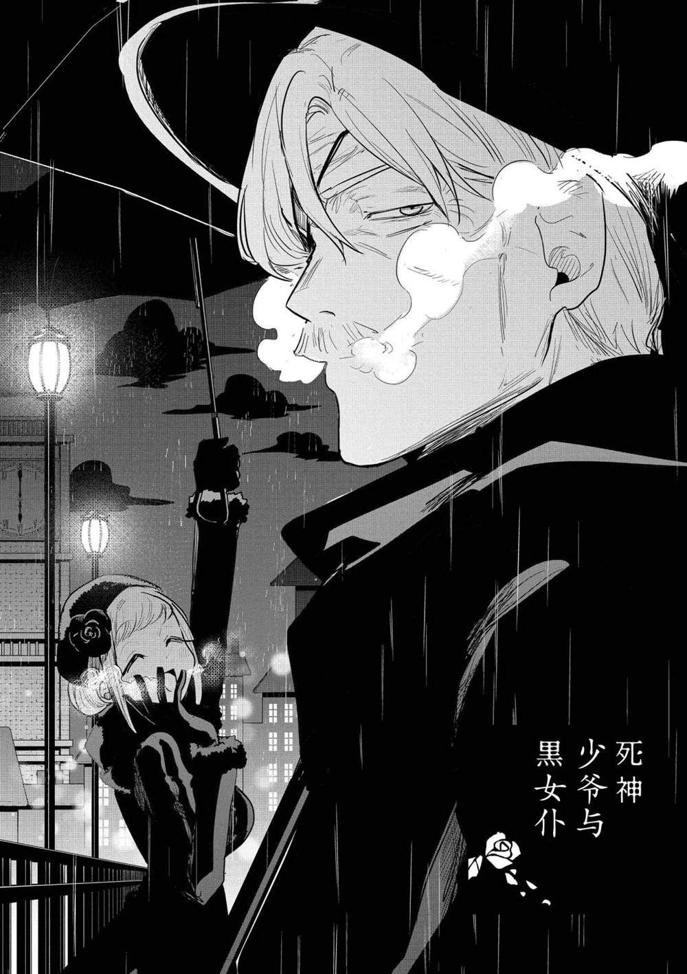 《死神少爷与黑女仆》漫画最新章节第155话 惨痛的下场免费下拉式在线观看章节第【1】张图片