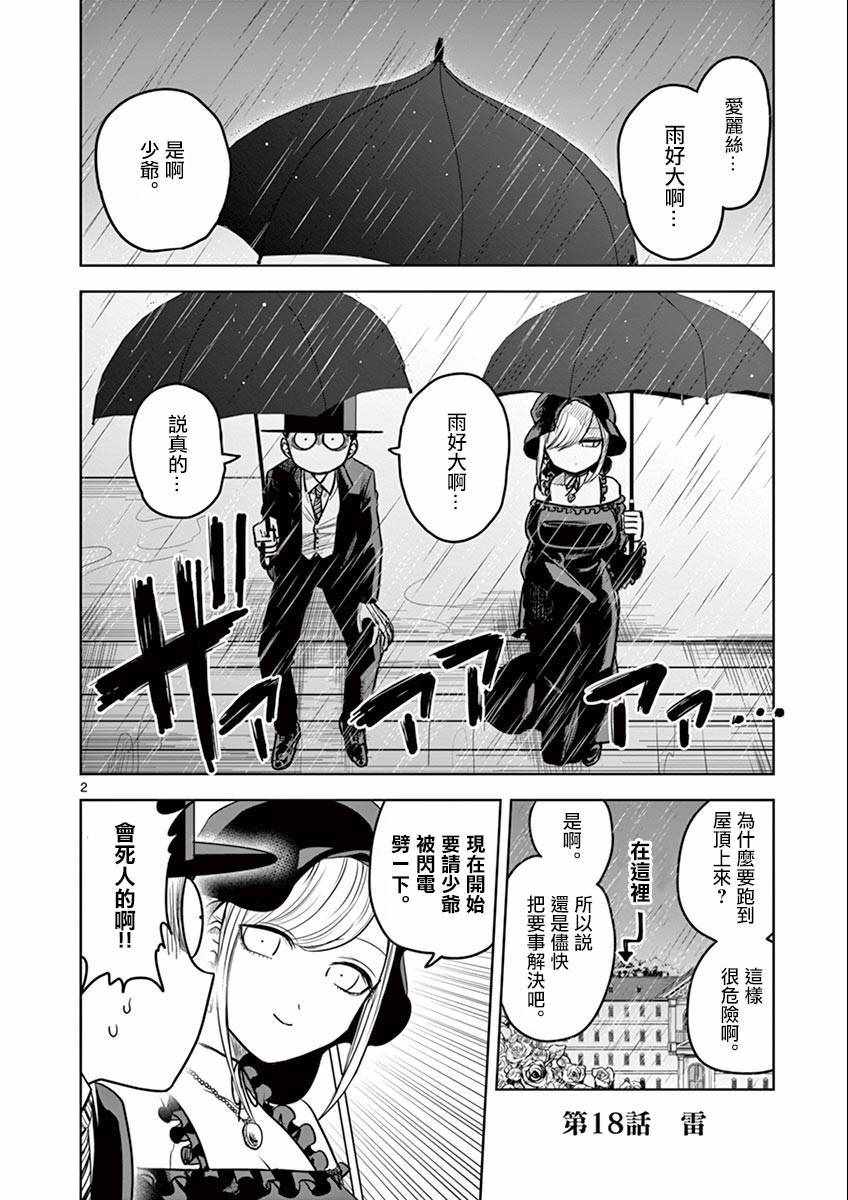 《死神少爷与黑女仆》漫画最新章节第18话 雷免费下拉式在线观看章节第【2】张图片