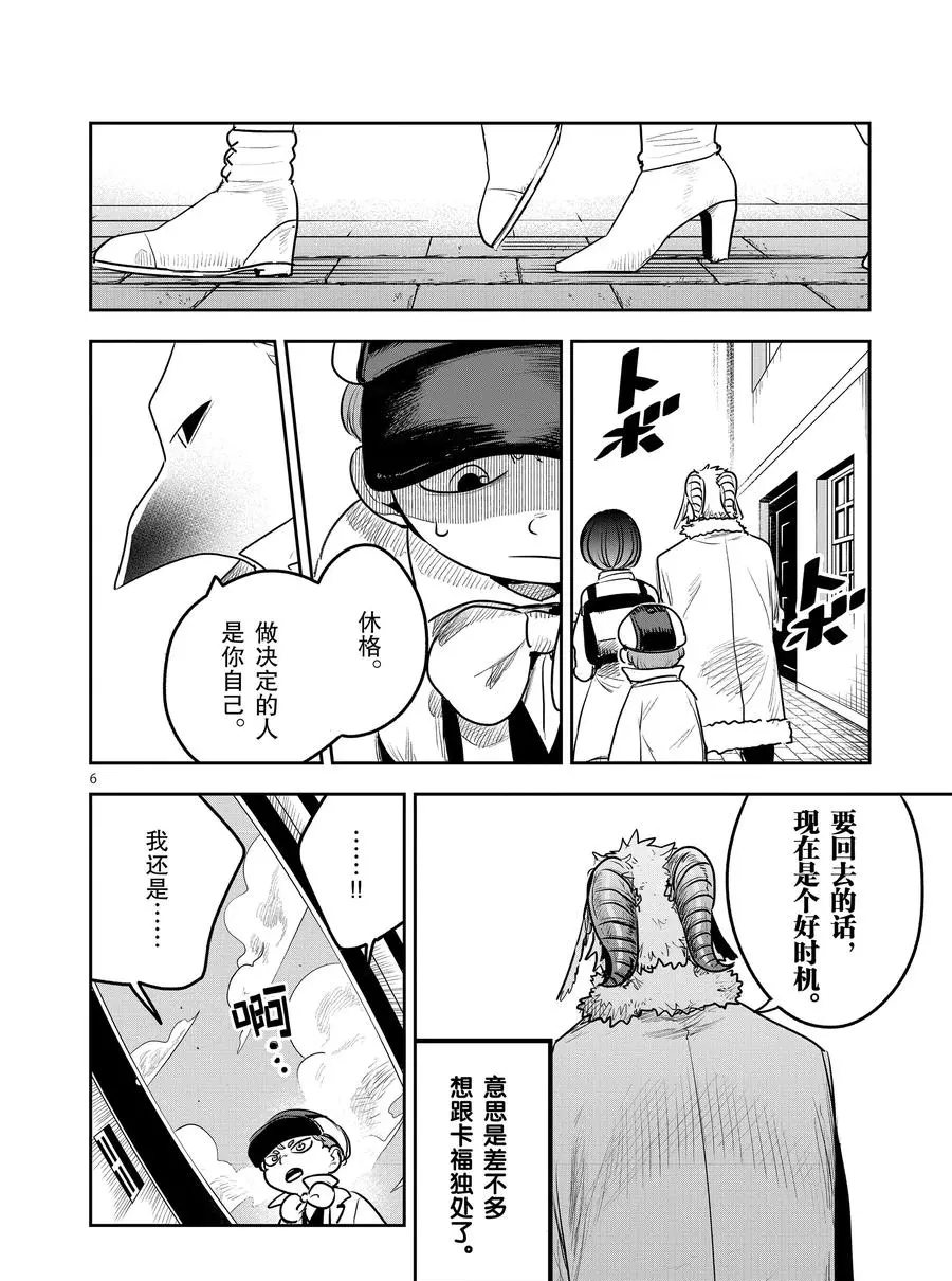 《死神少爷与黑女仆》漫画最新章节第120话 诀别免费下拉式在线观看章节第【6】张图片