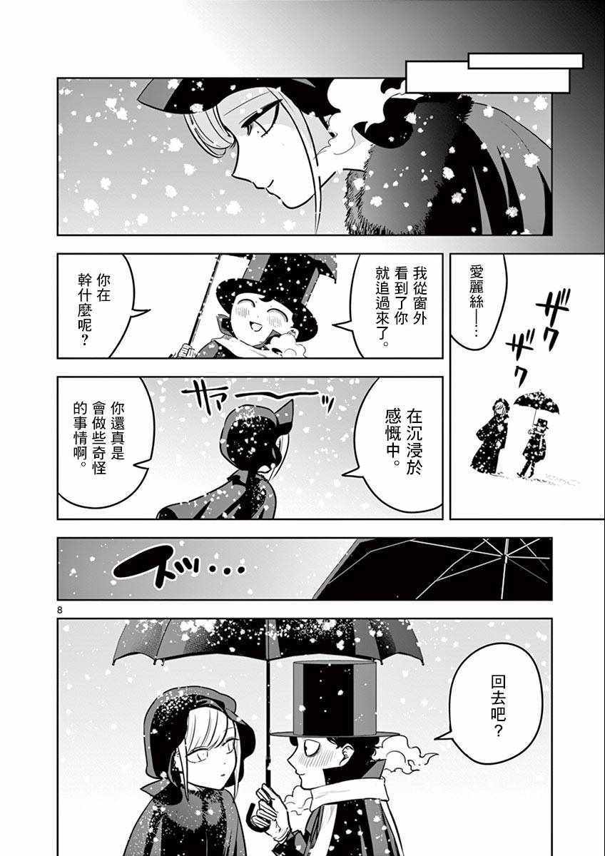 《死神少爷与黑女仆》漫画最新章节第28话 过冬准备免费下拉式在线观看章节第【8】张图片