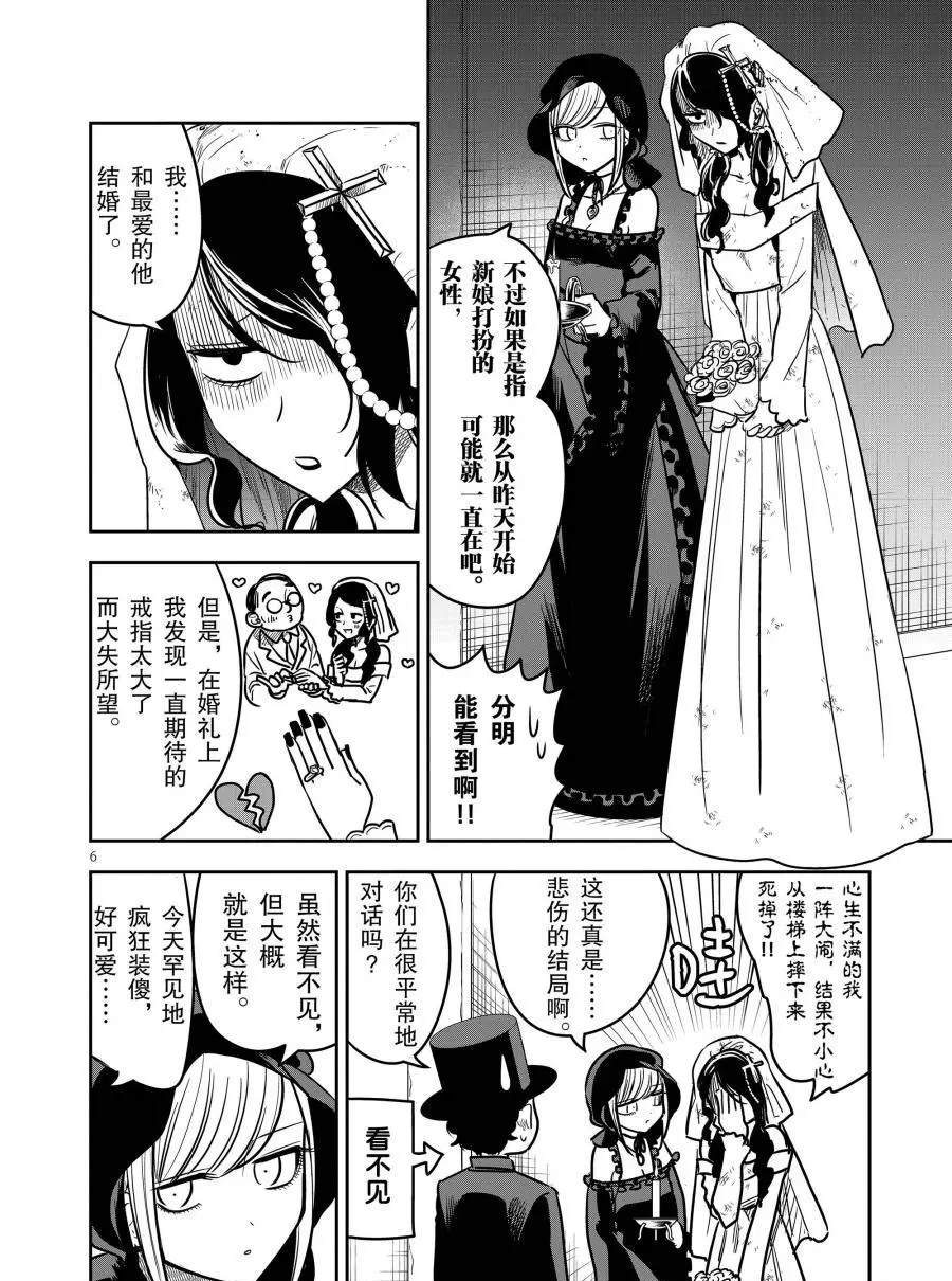 《死神少爷与黑女仆》漫画最新章节第71话 幽灵新娘免费下拉式在线观看章节第【6】张图片