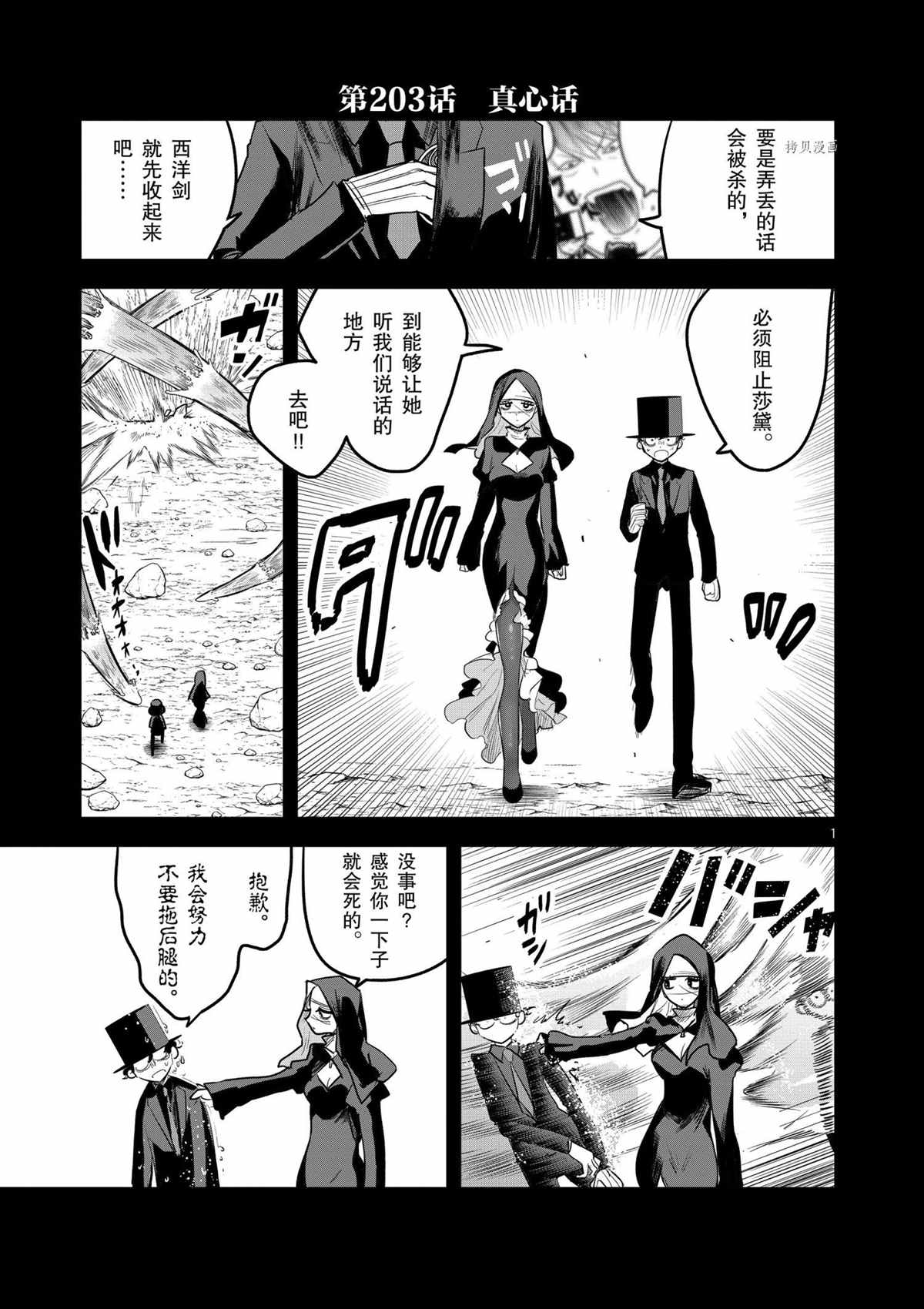 《死神少爷与黑女仆》漫画最新章节第203话 试看版免费下拉式在线观看章节第【1】张图片