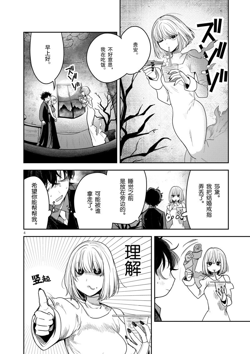 《死神少爷与黑女仆》漫画最新章节第226话 试看版免费下拉式在线观看章节第【4】张图片