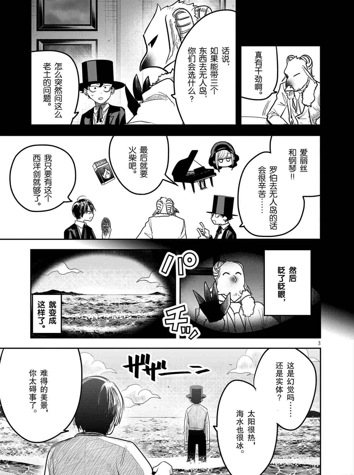 《死神少爷与黑女仆》漫画最新章节第184话 试看版免费下拉式在线观看章节第【3】张图片