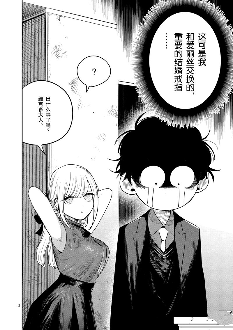 《死神少爷与黑女仆》漫画最新章节第226话 试看版免费下拉式在线观看章节第【2】张图片