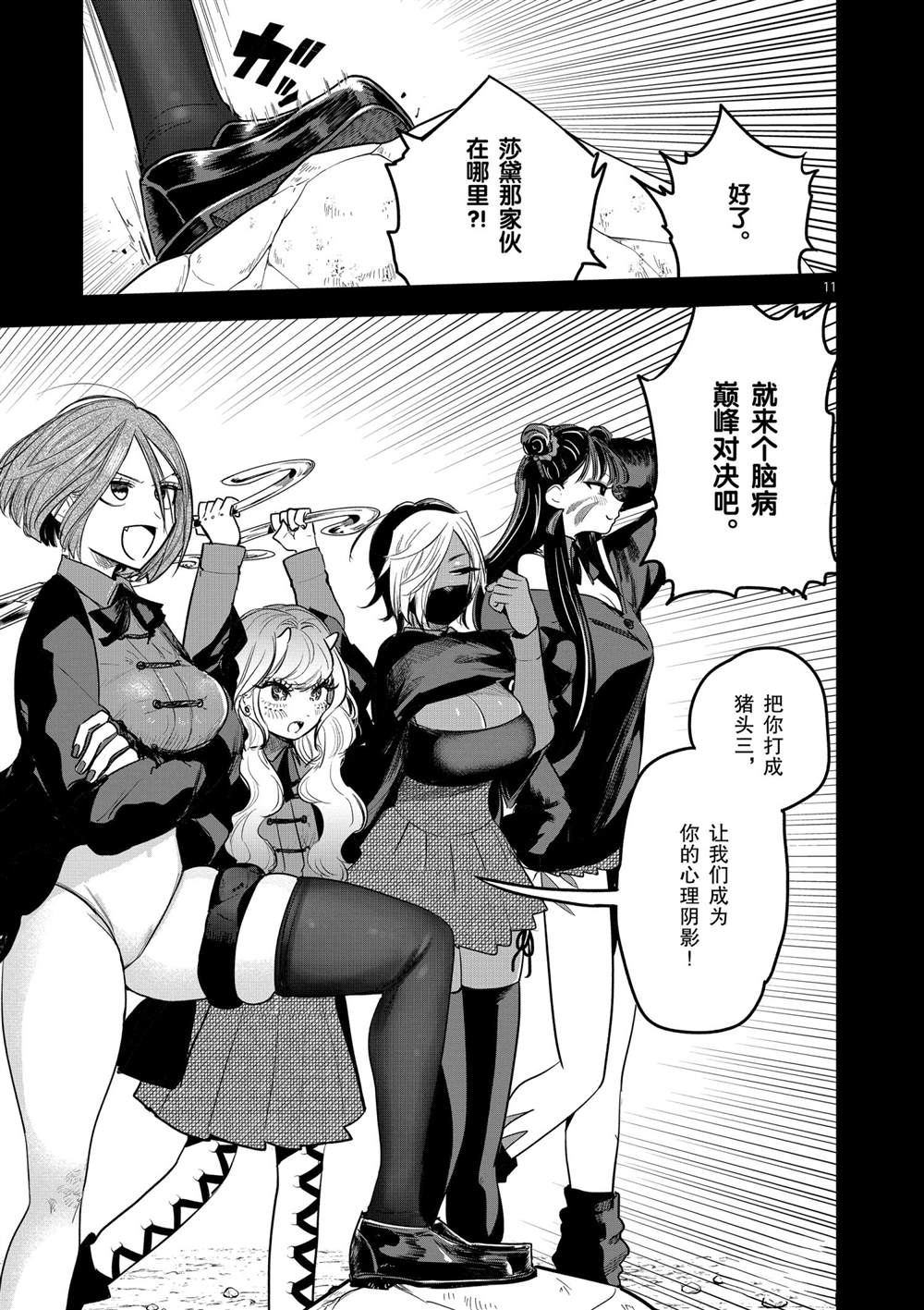 《死神少爷与黑女仆》漫画最新章节第206话 试看版免费下拉式在线观看章节第【11】张图片