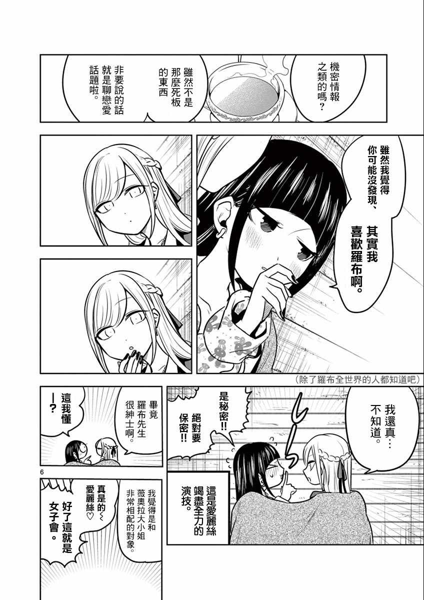 《死神少爷与黑女仆》漫画最新章节第37话 过夜免费下拉式在线观看章节第【6】张图片