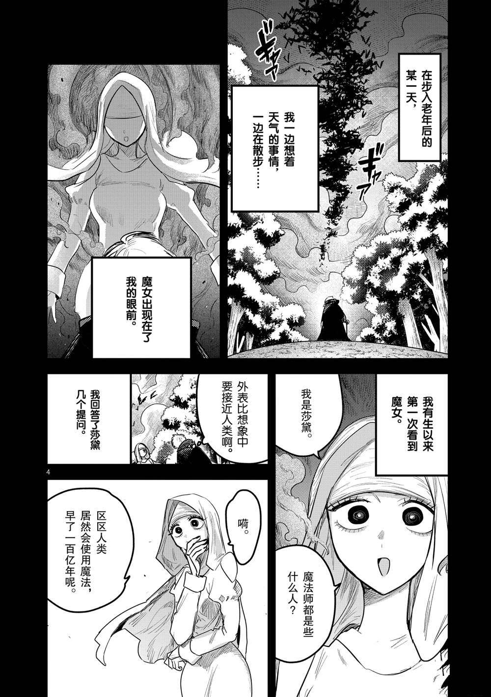 《死神少爷与黑女仆》漫画最新章节第191话 试看版免费下拉式在线观看章节第【4】张图片