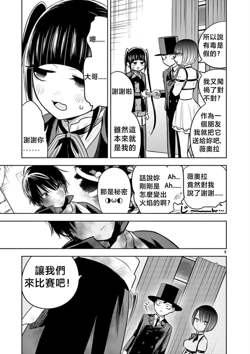 《死神少爷与黑女仆》漫画最新章节第53话 圣诞节（4）免费下拉式在线观看章节第【9】张图片