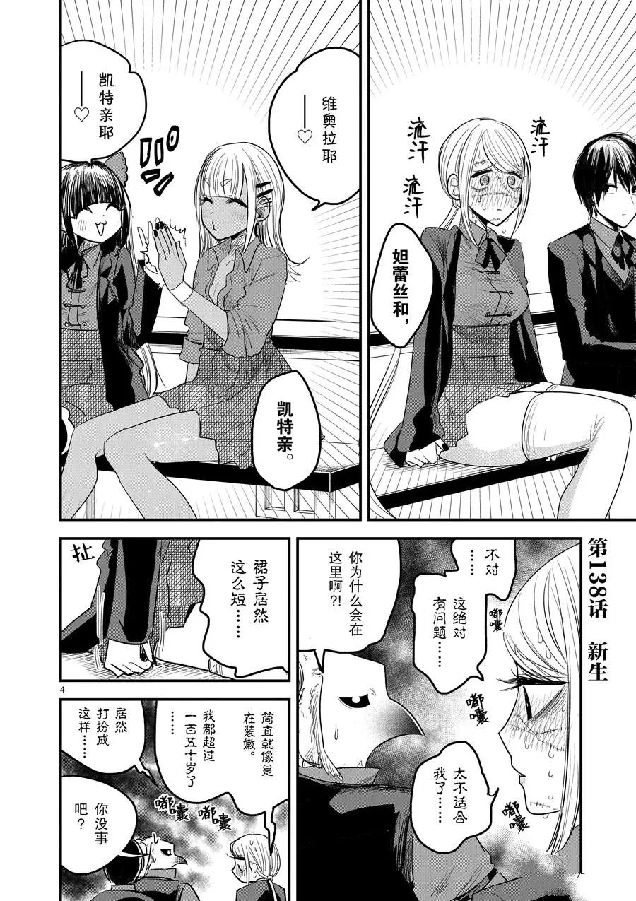 《死神少爷与黑女仆》漫画最新章节第138话 新生免费下拉式在线观看章节第【4】张图片