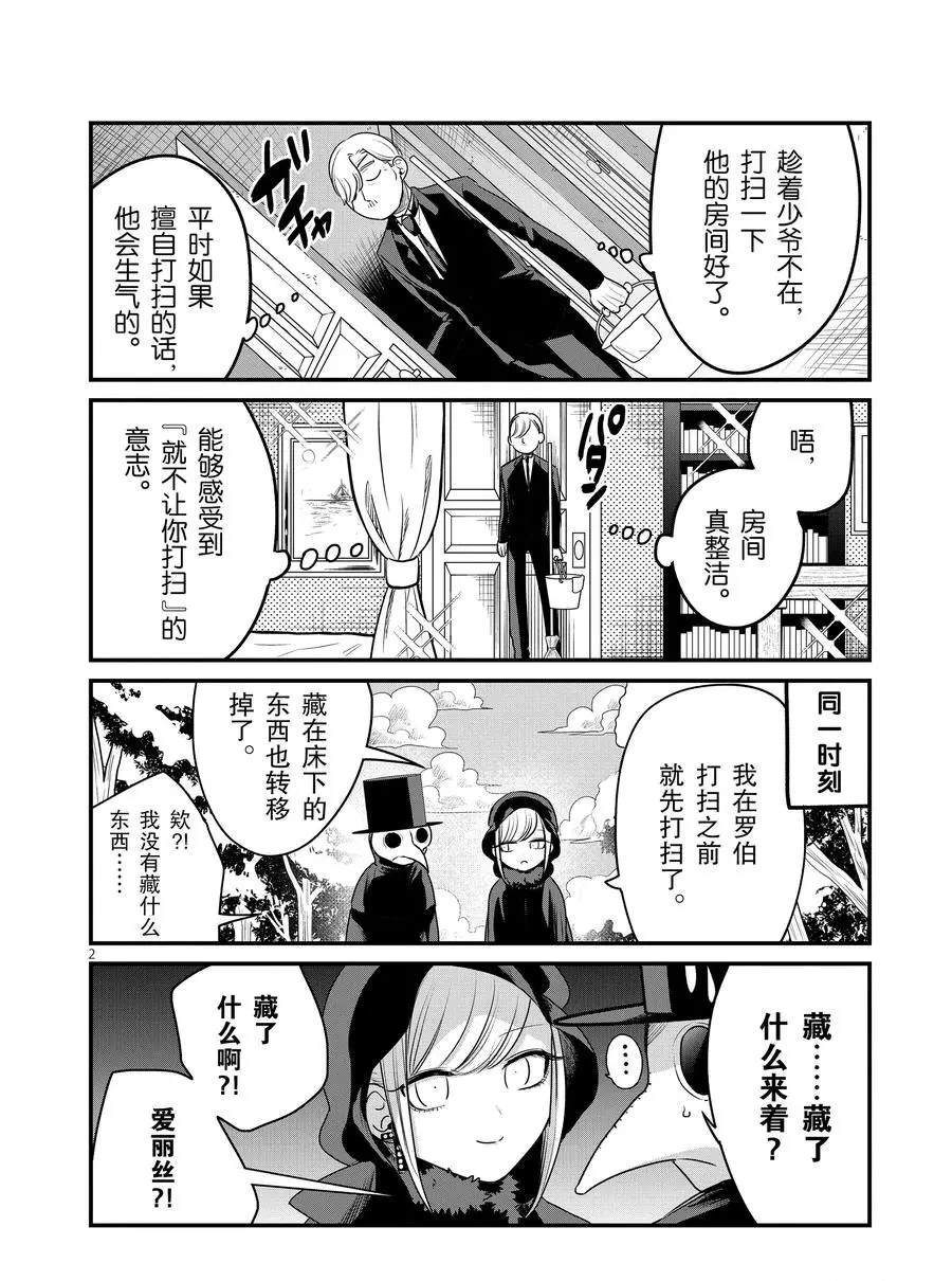 《死神少爷与黑女仆》漫画最新章节第95话 欢迎回来免费下拉式在线观看章节第【2】张图片