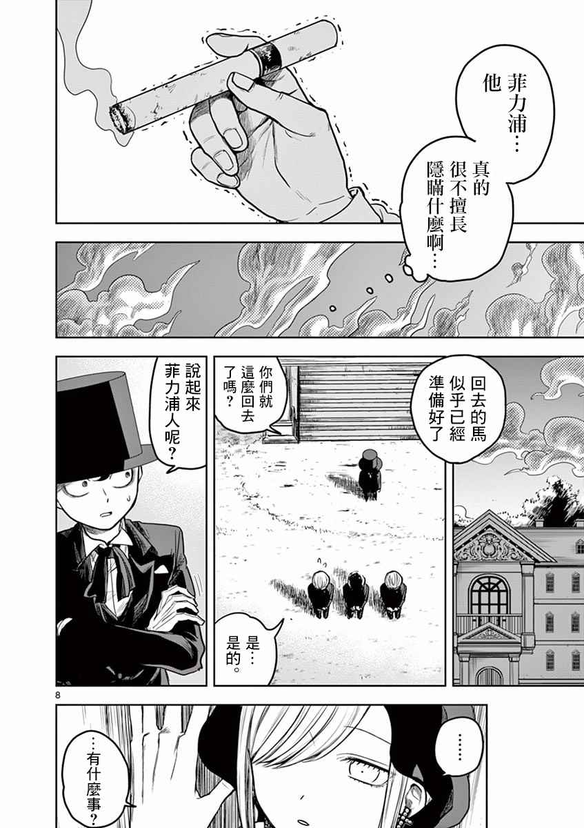 《死神少爷与黑女仆》漫画最新章节第3话 来客免费下拉式在线观看章节第【8】张图片