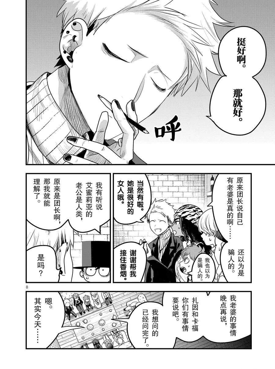 《死神少爷与黑女仆》漫画最新章节第94话 庆功宴免费下拉式在线观看章节第【8】张图片