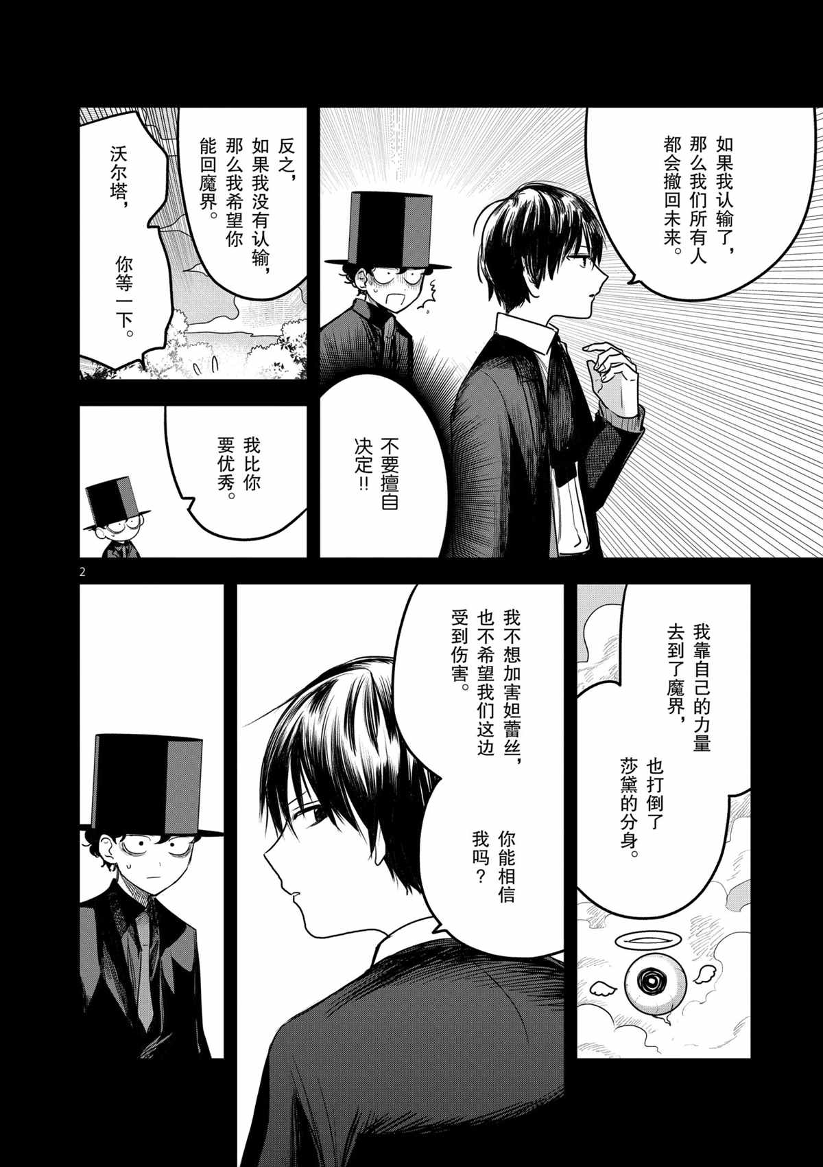 《死神少爷与黑女仆》漫画最新章节第197话 试看版免费下拉式在线观看章节第【2】张图片