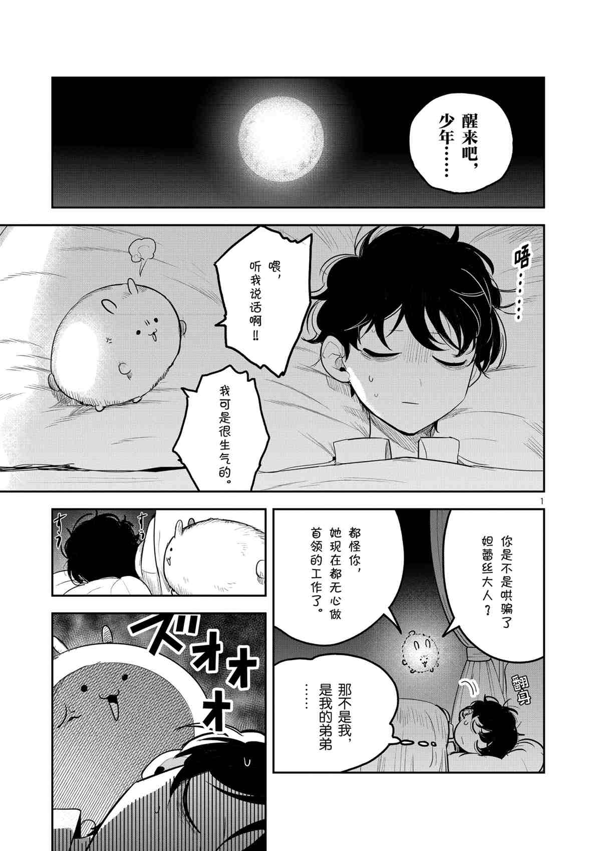 《死神少爷与黑女仆》漫画最新章节第187话 试看版免费下拉式在线观看章节第【1】张图片