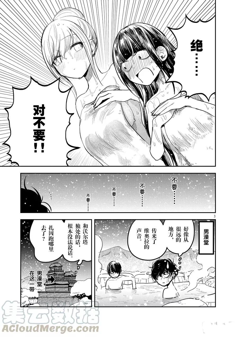 《死神少爷与黑女仆》漫画最新章节第133话 赏雪澡堂免费下拉式在线观看章节第【3】张图片