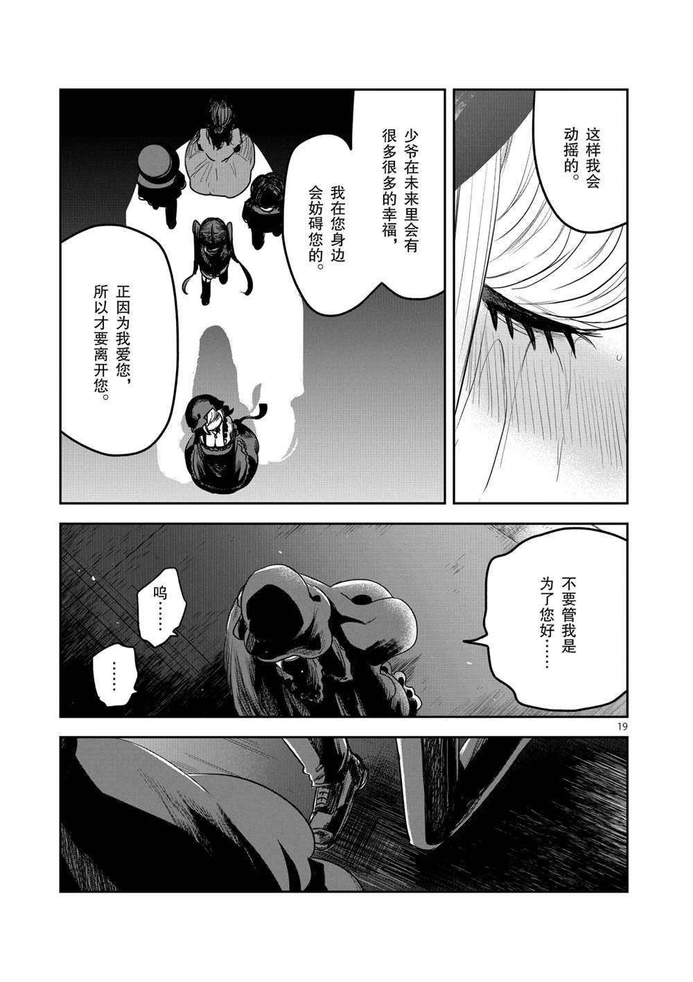 《死神少爷与黑女仆》漫画最新章节第217话 试看版免费下拉式在线观看章节第【19】张图片