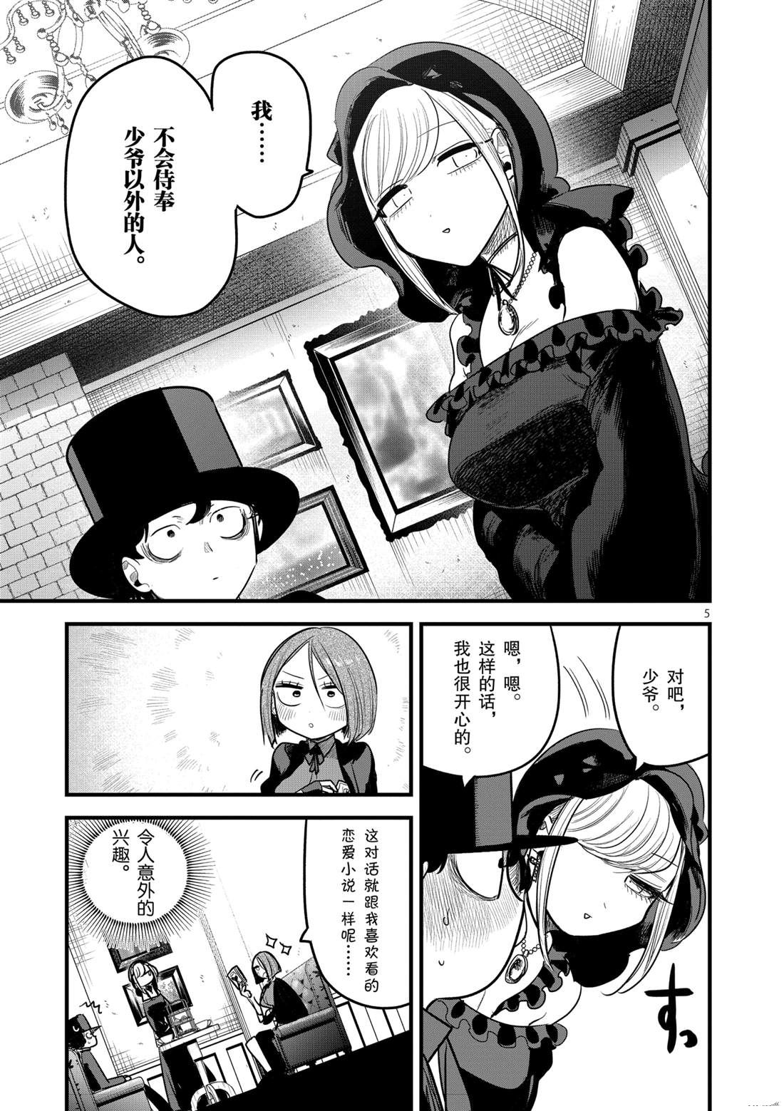 《死神少爷与黑女仆》漫画最新章节第174话 伊夫林报告免费下拉式在线观看章节第【5】张图片