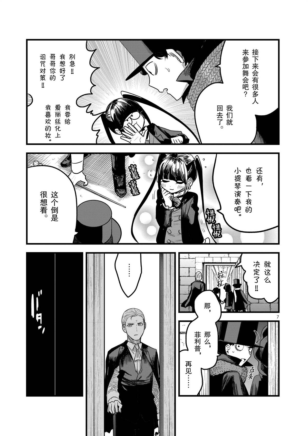 《死神少爷与黑女仆》漫画最新章节第177话 舞会（3）免费下拉式在线观看章节第【7】张图片