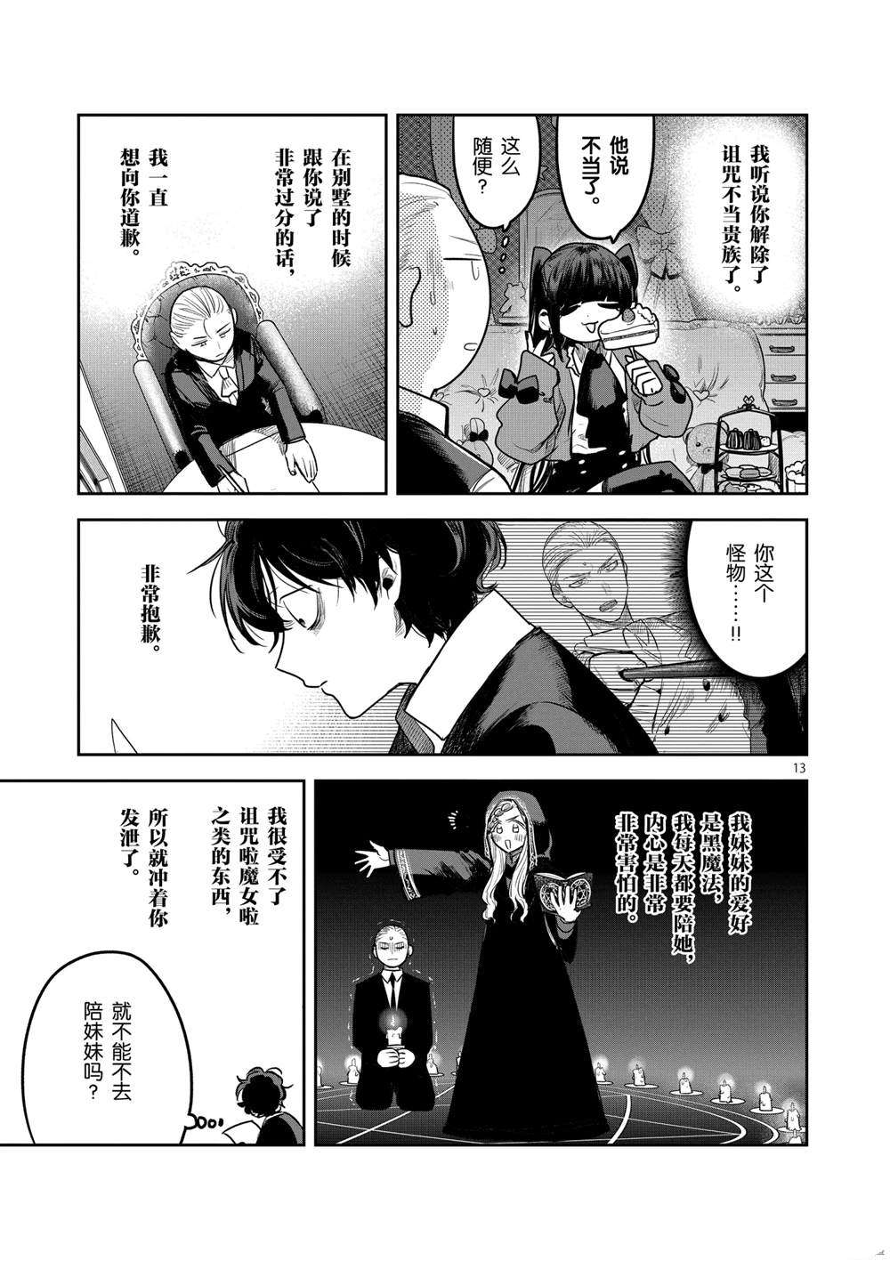 《死神少爷与黑女仆》漫画最新章节第220话 试看版免费下拉式在线观看章节第【13】张图片