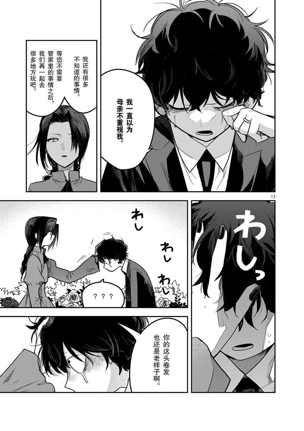 《死神少爷与黑女仆》漫画最新章节第222话 试看版免费下拉式在线观看章节第【13】张图片