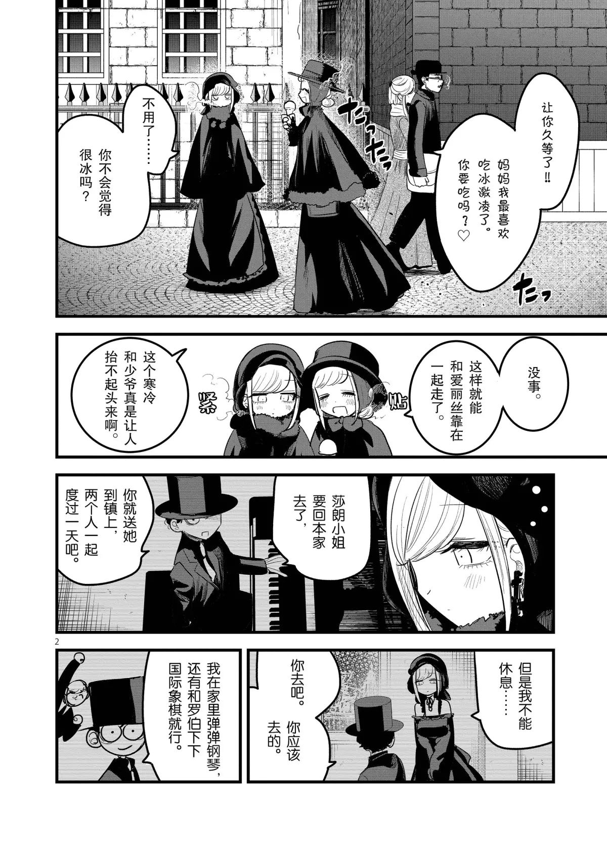 《死神少爷与黑女仆》漫画最新章节第151话 母女约会免费下拉式在线观看章节第【2】张图片