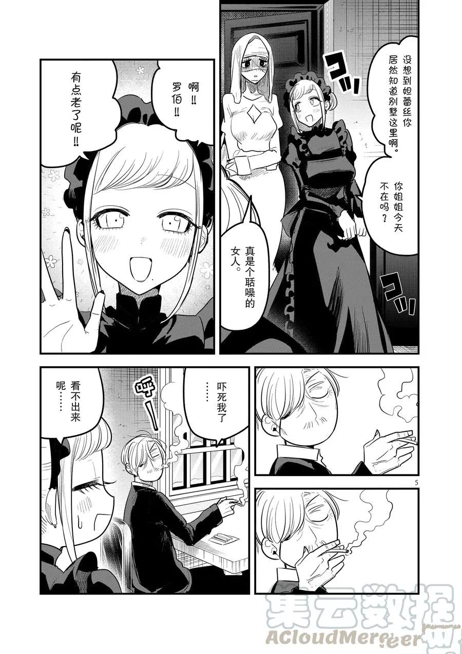 《死神少爷与黑女仆》漫画最新章节第146话 我回来了免费下拉式在线观看章节第【5】张图片