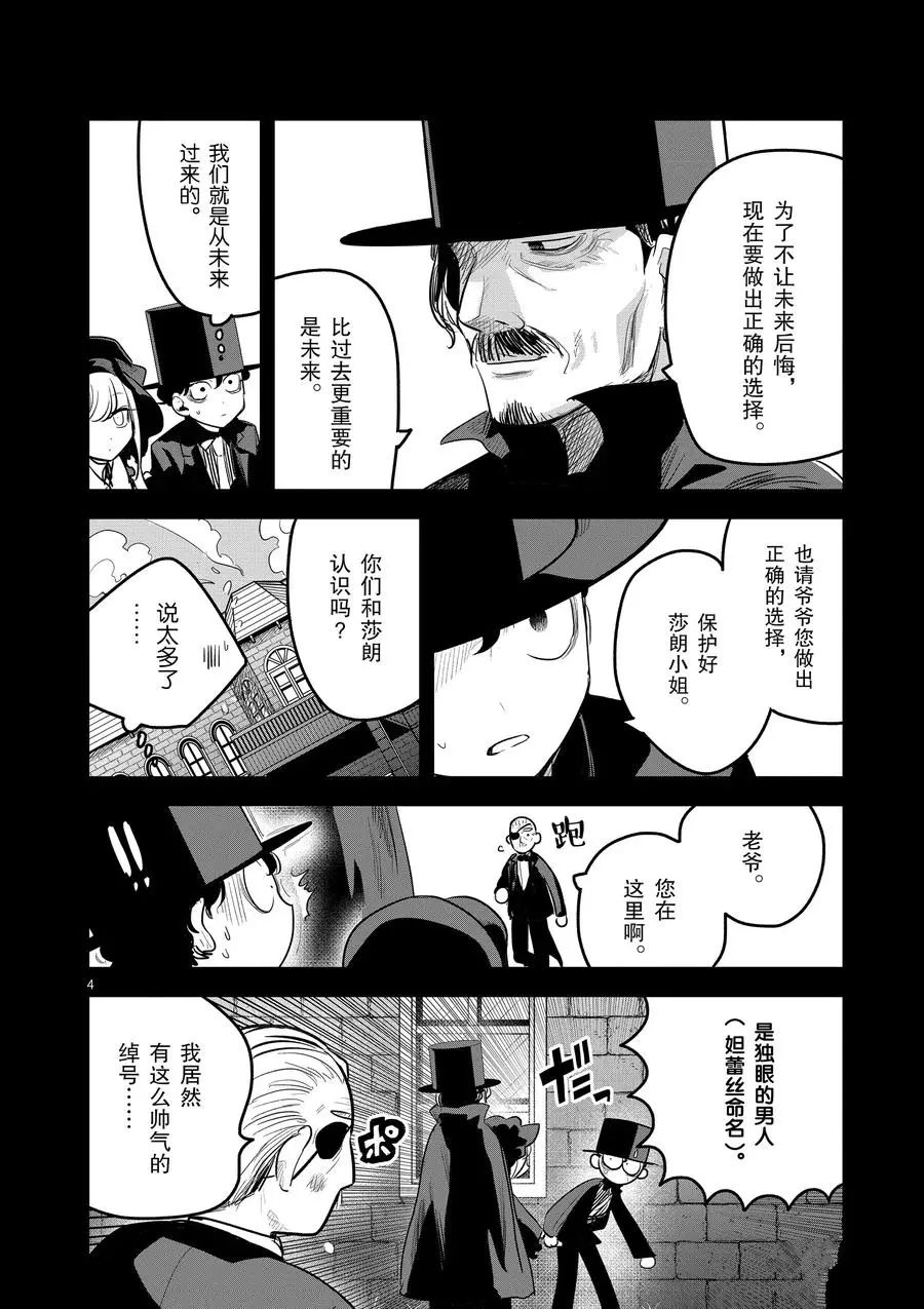 《死神少爷与黑女仆》漫画最新章节第141话 过去与未来的邂逅免费下拉式在线观看章节第【4】张图片