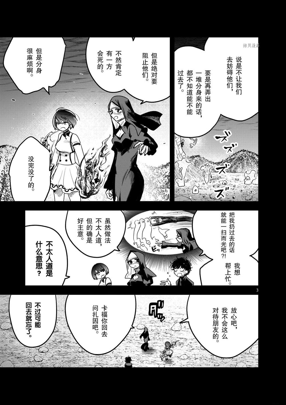 《死神少爷与黑女仆》漫画最新章节第205话 试看版免费下拉式在线观看章节第【3】张图片